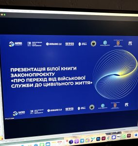 Про перехід від служби до цивільного життя