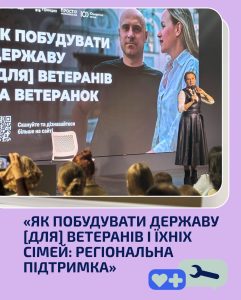 Як побудувати державу [для] ветеранів і їхніх сімей: регіональна підтримка